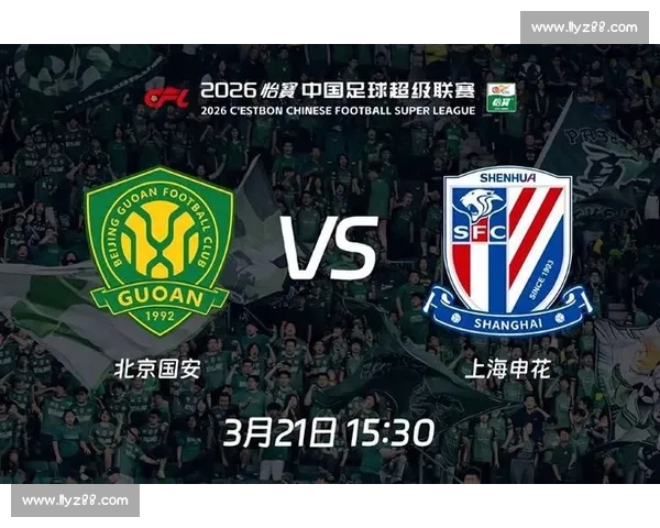 华夏幸福对阵国安焦点大战引爆中超争冠格局新悬念关键一役走势定乾坤